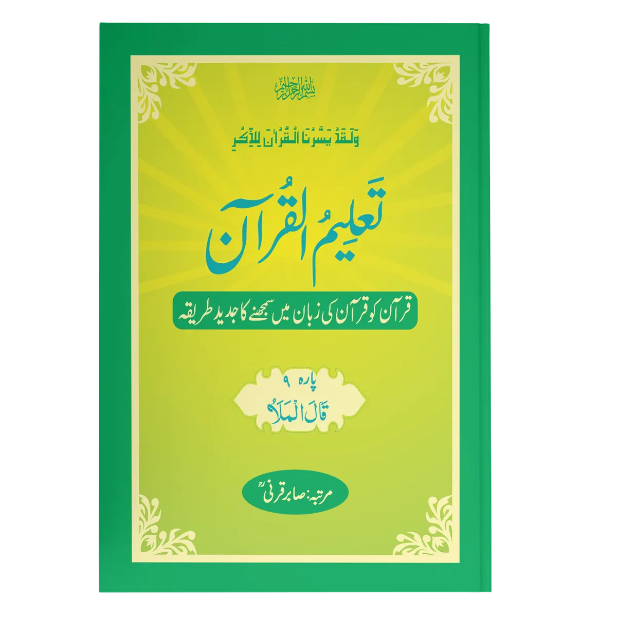 TaleemulQuran Para 09