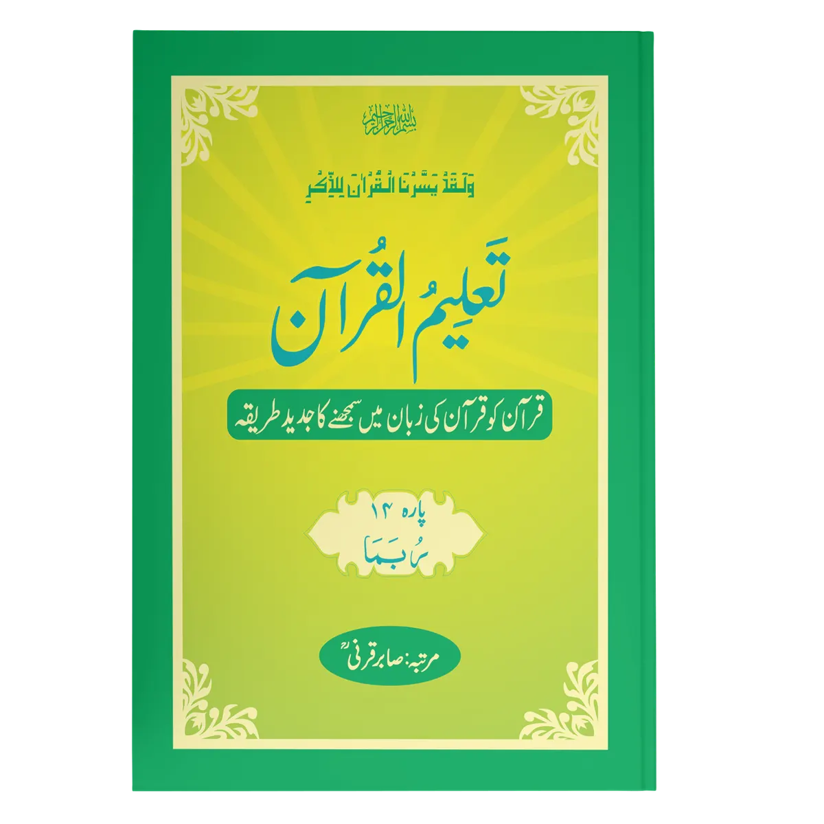TaleemulQuran Para 14