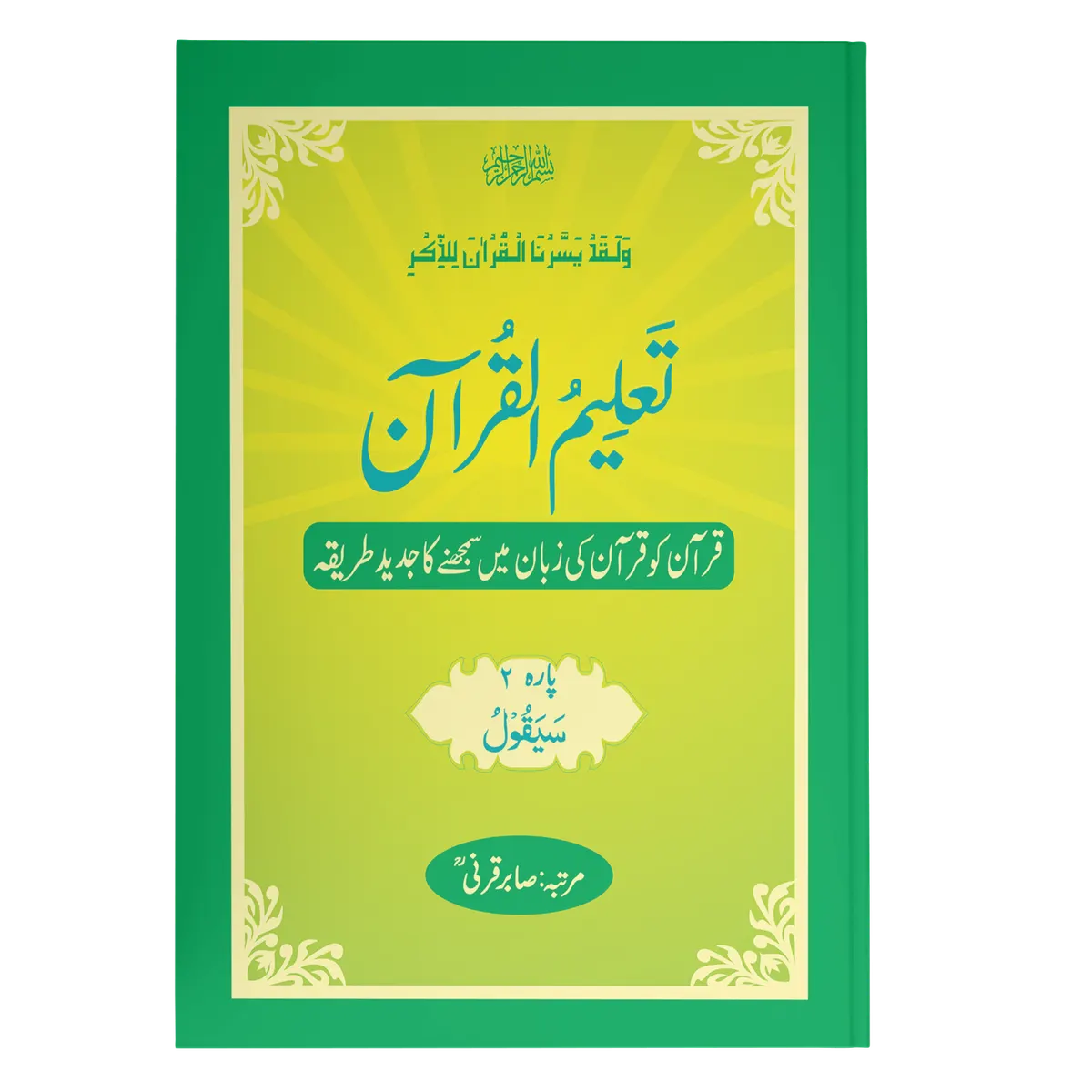 TaleemulQuran Para 02