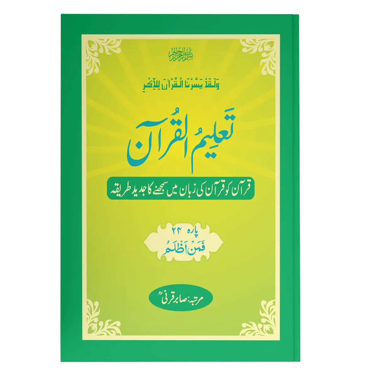 TaleemulQuran Para 24
