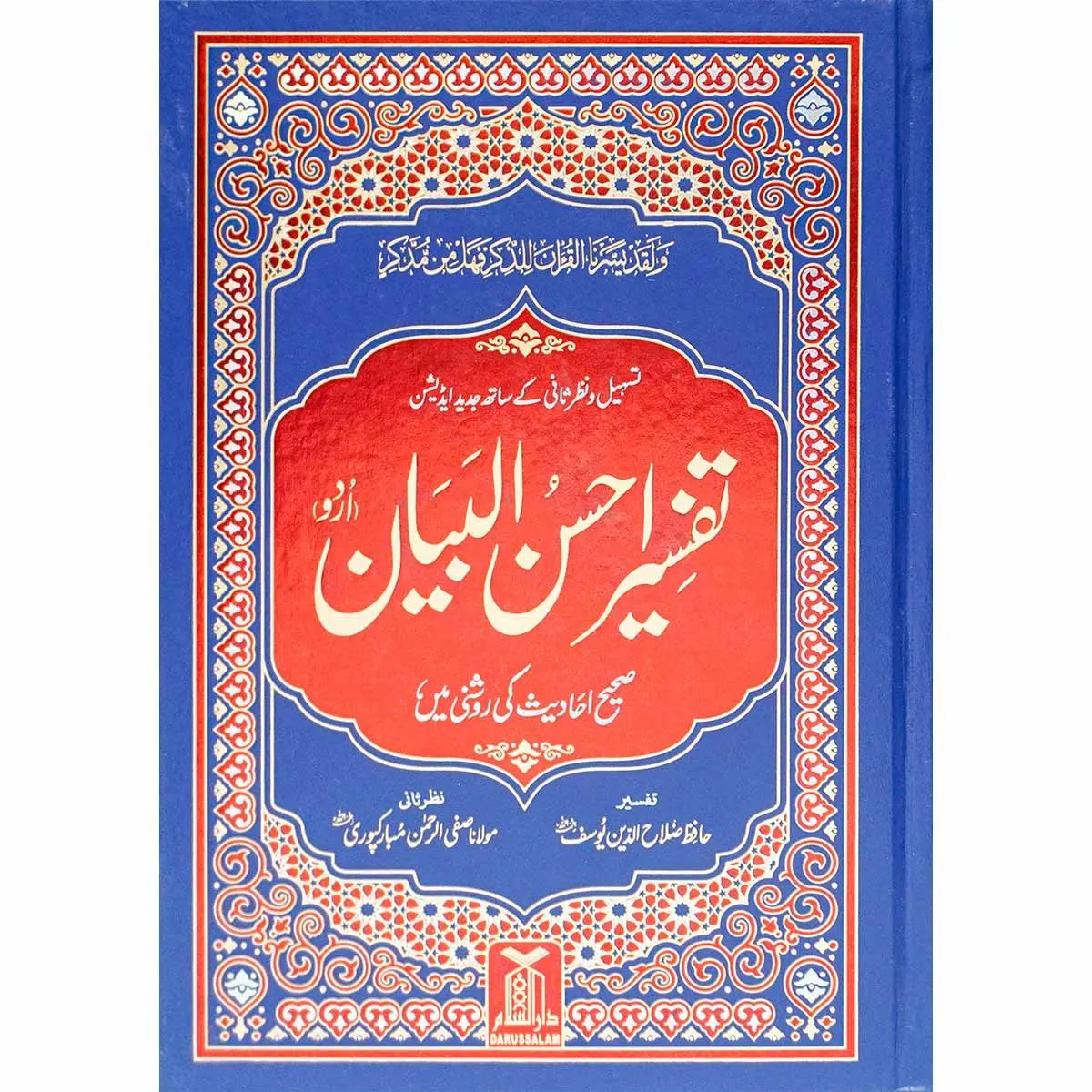 Tafseer Ahsan ul Bayan