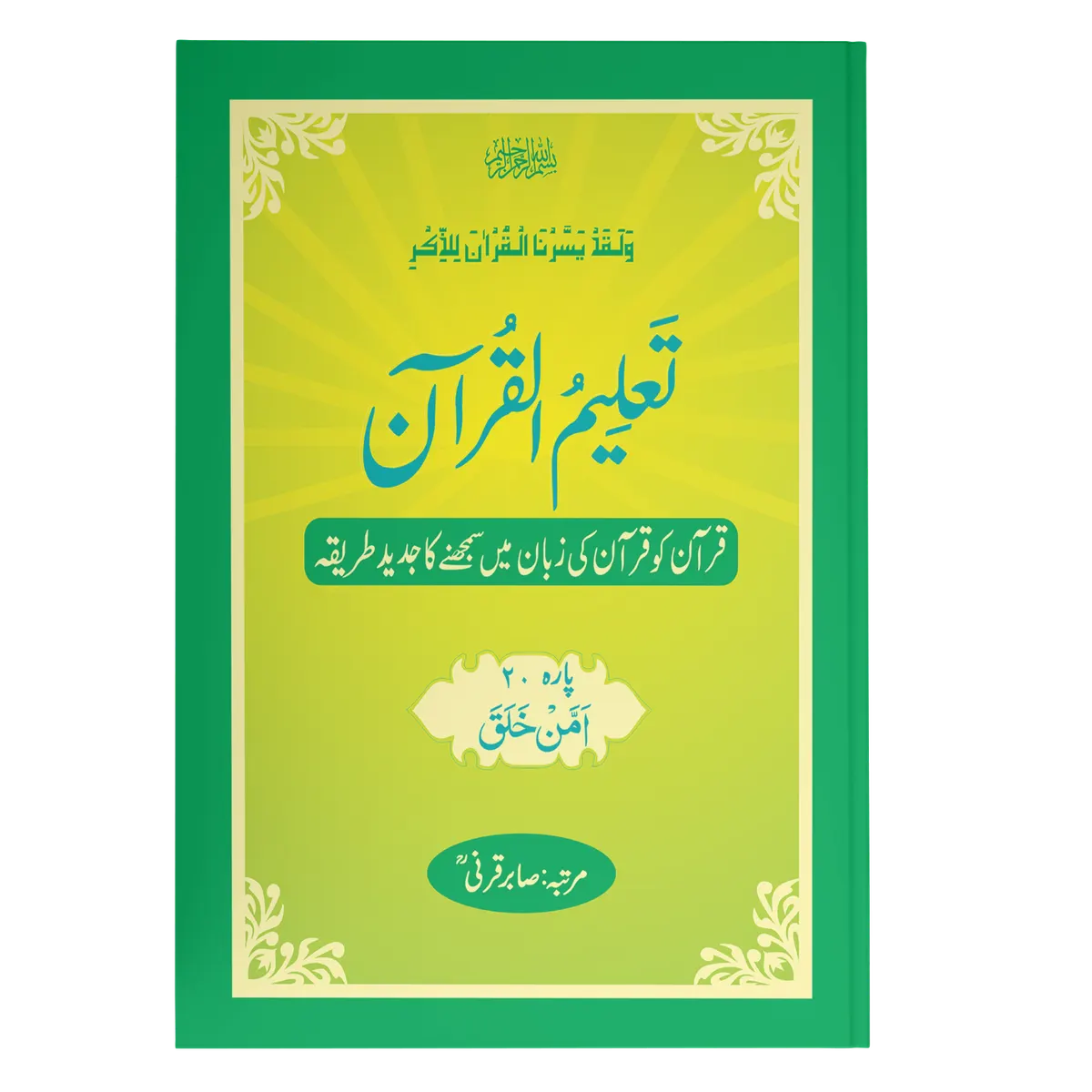 TaleemulQuran Para 20