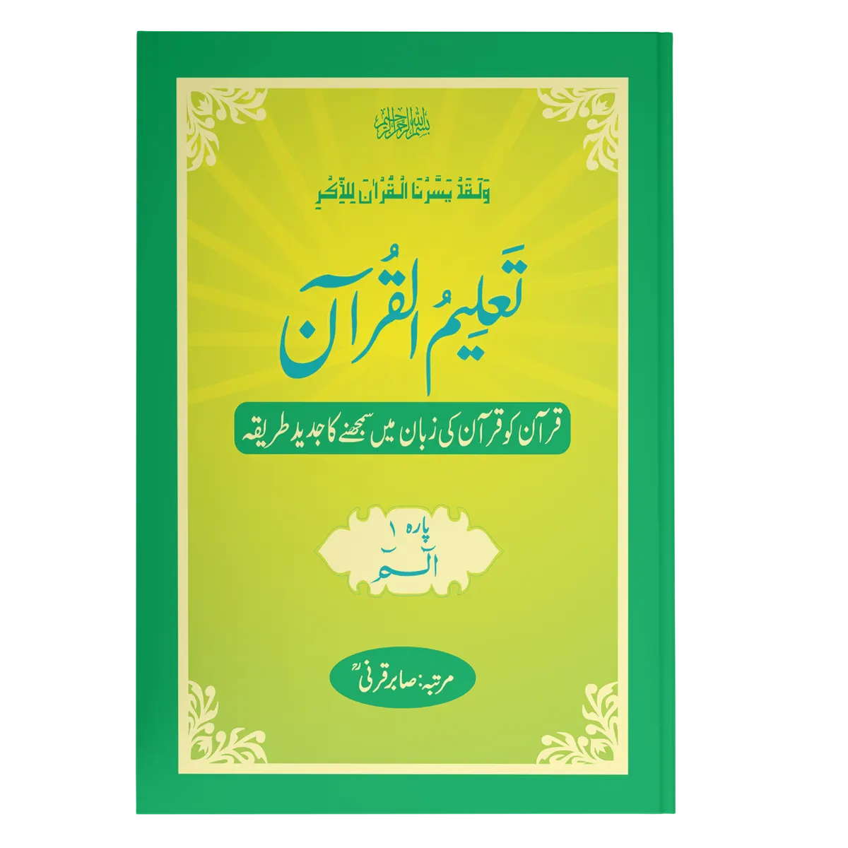 TaleemulQuran Para 01