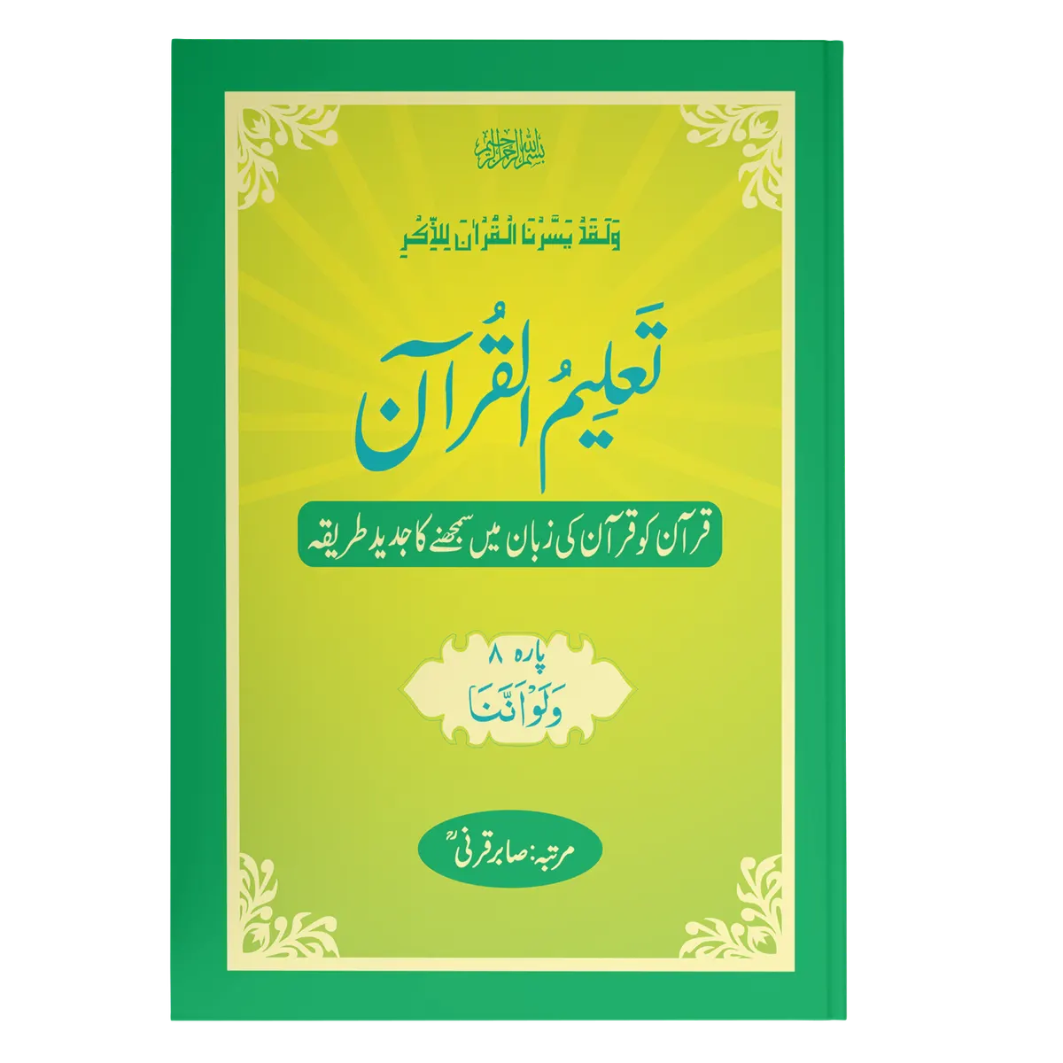 TaleemulQuran Para 08