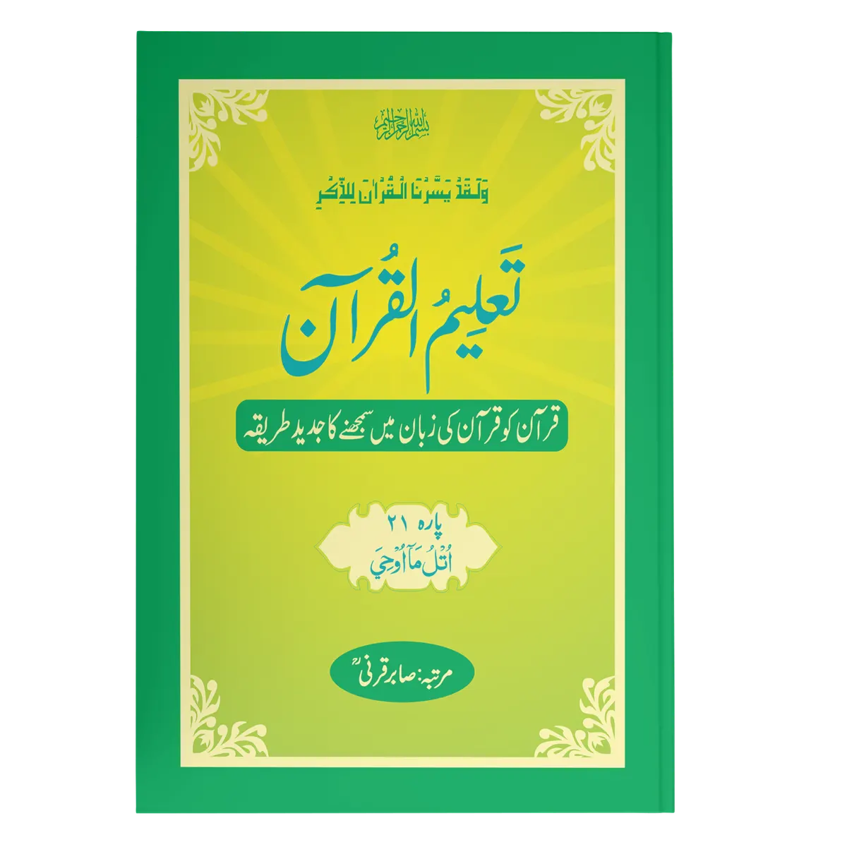 TaleemulQuran Para 21