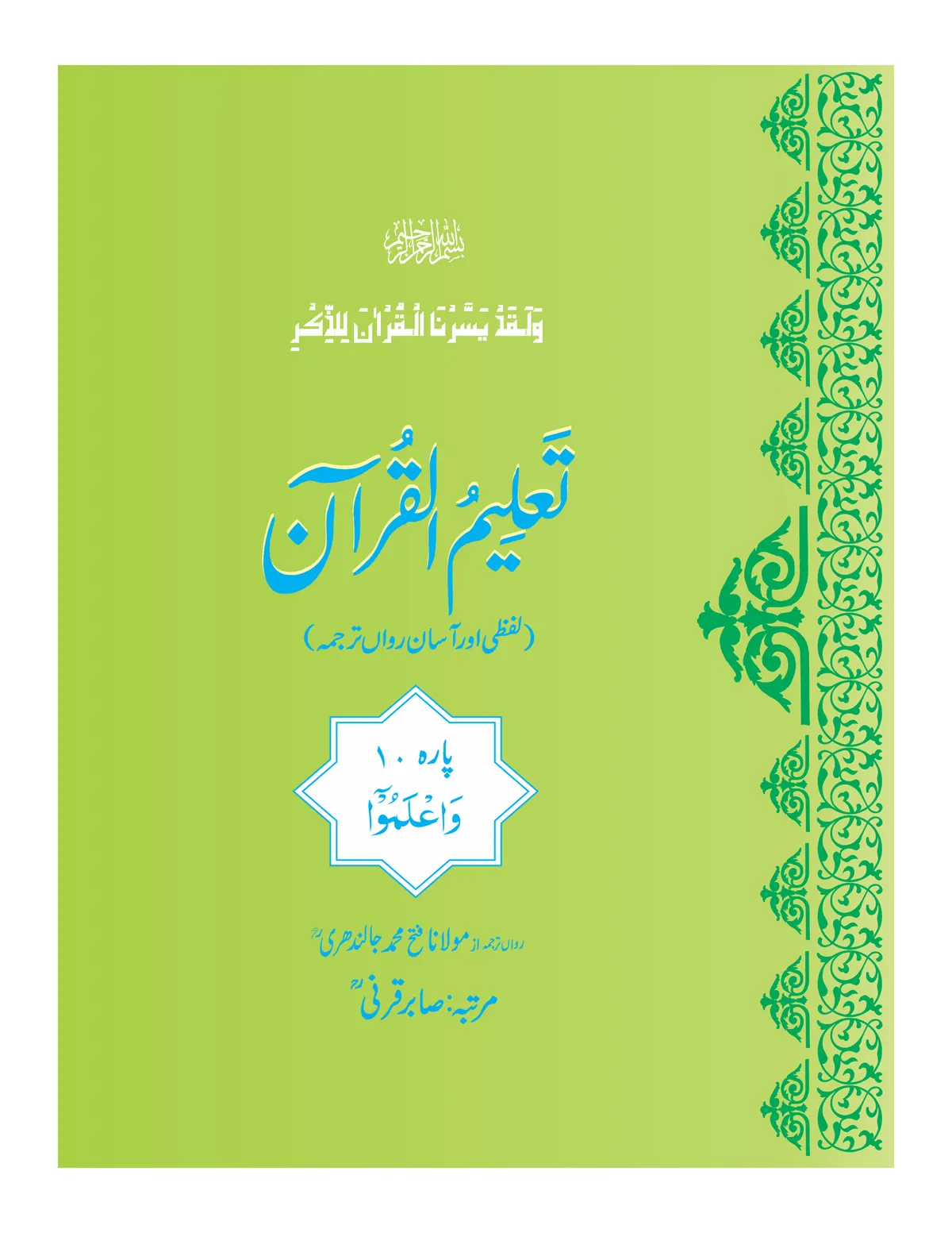 Para10 Lafzee Tarjuma