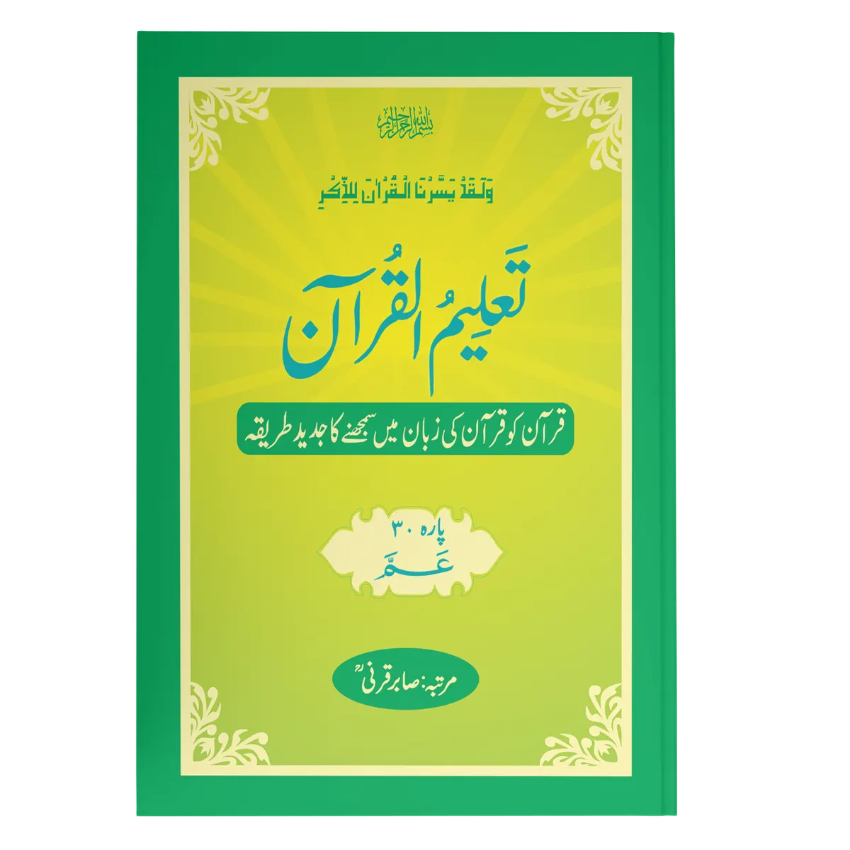TaleemulQuran Para 30