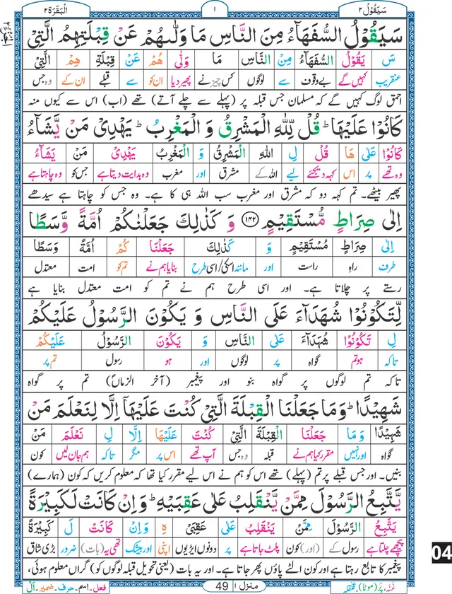 An inside page of NoorulQuran el Hakeem showing colour-coded Arabic text with word-by-word Urdu translation