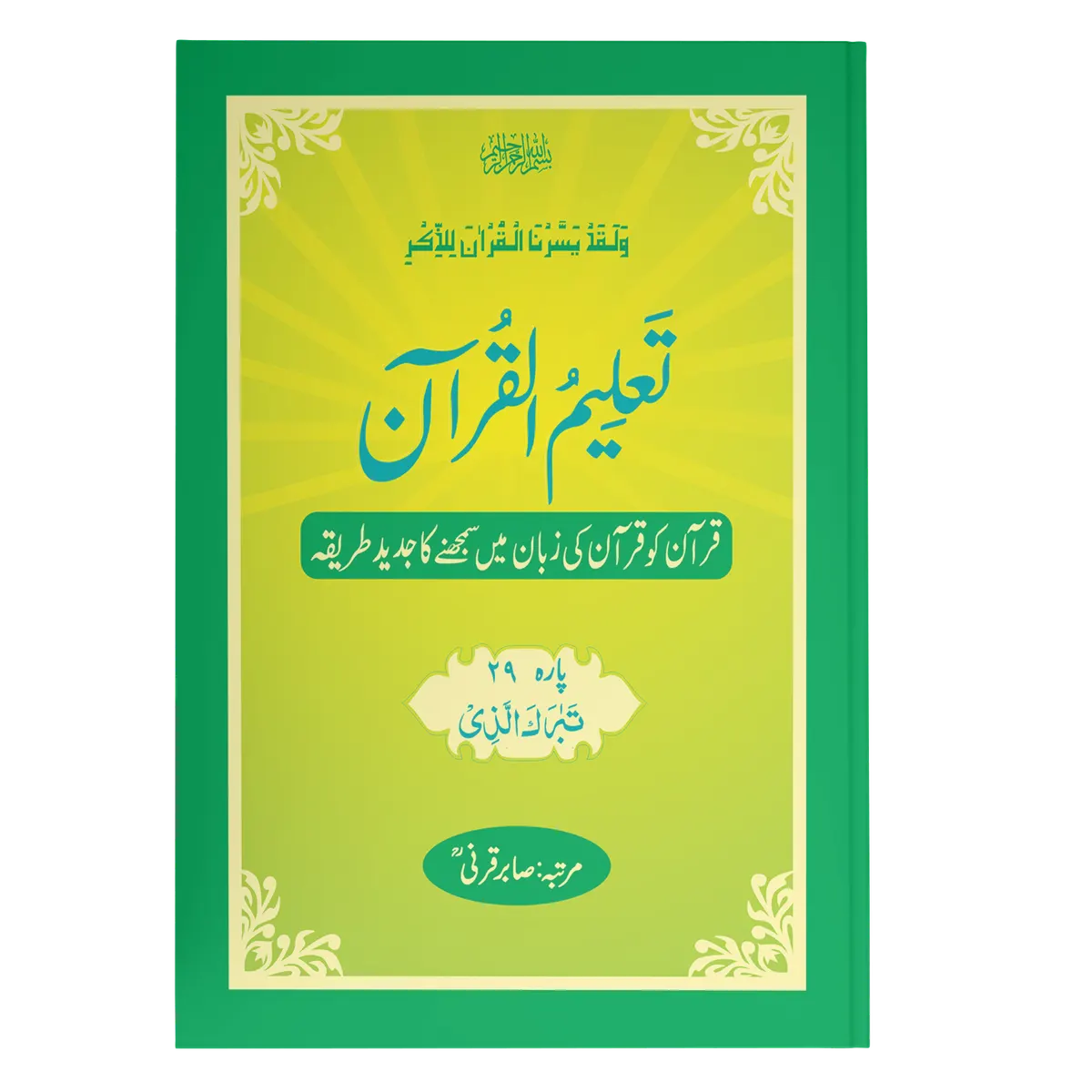 TaleemulQuran Para 29