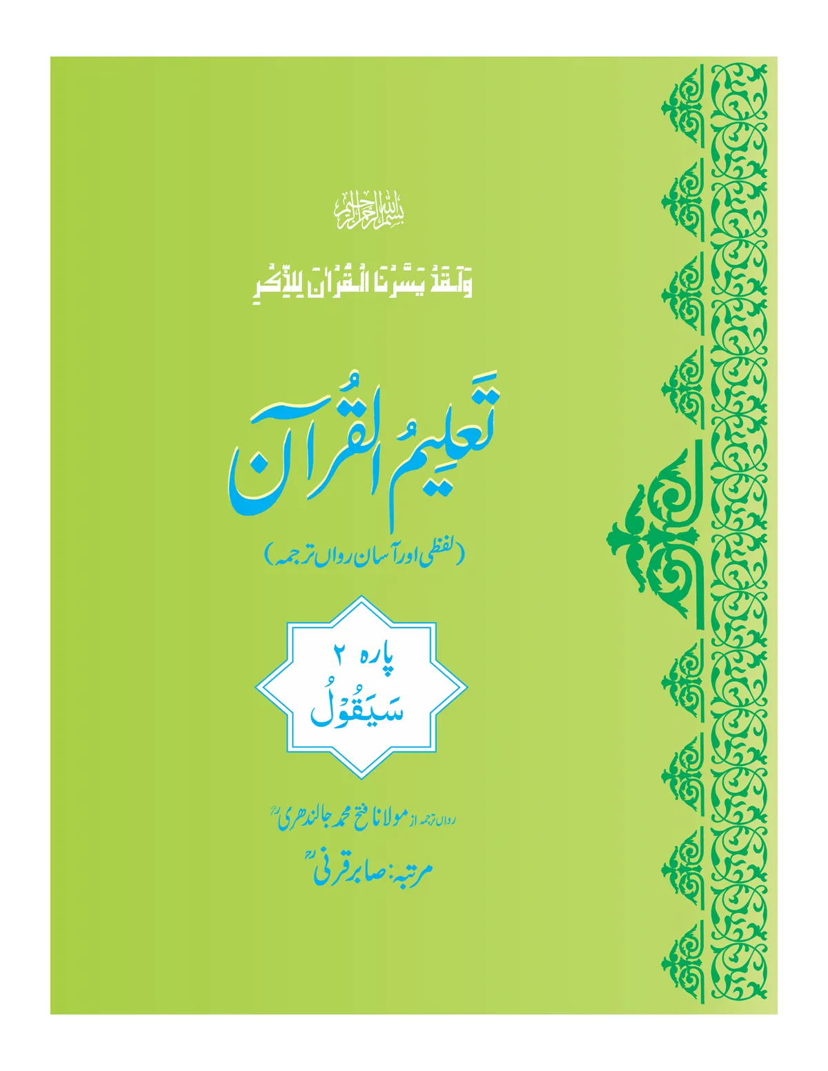 Para02 Lafzee Tarjuma