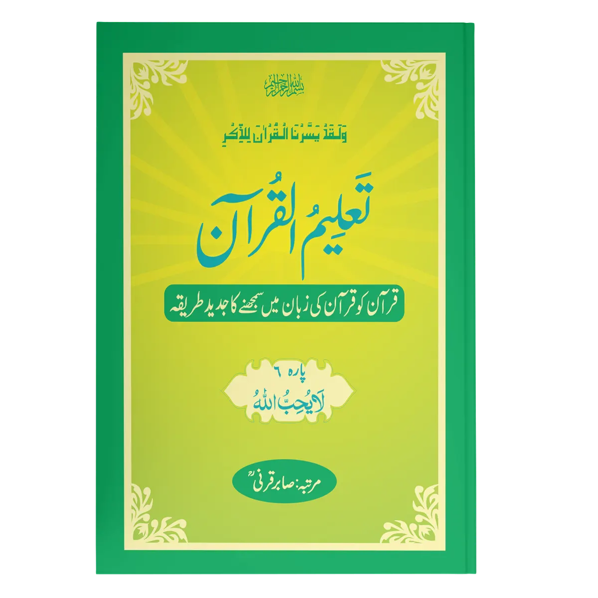 TaleemulQuran Para 06