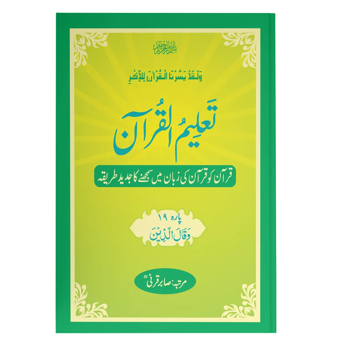 TaleemulQuran Para 19